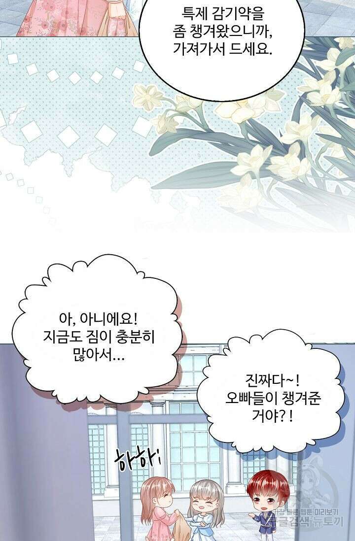 이대로 죽을 수는 없어 15화 42