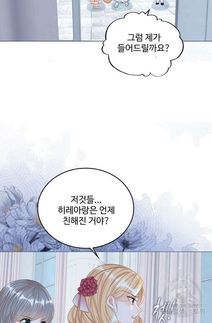 이대로 죽을 수는 없어 15화 43