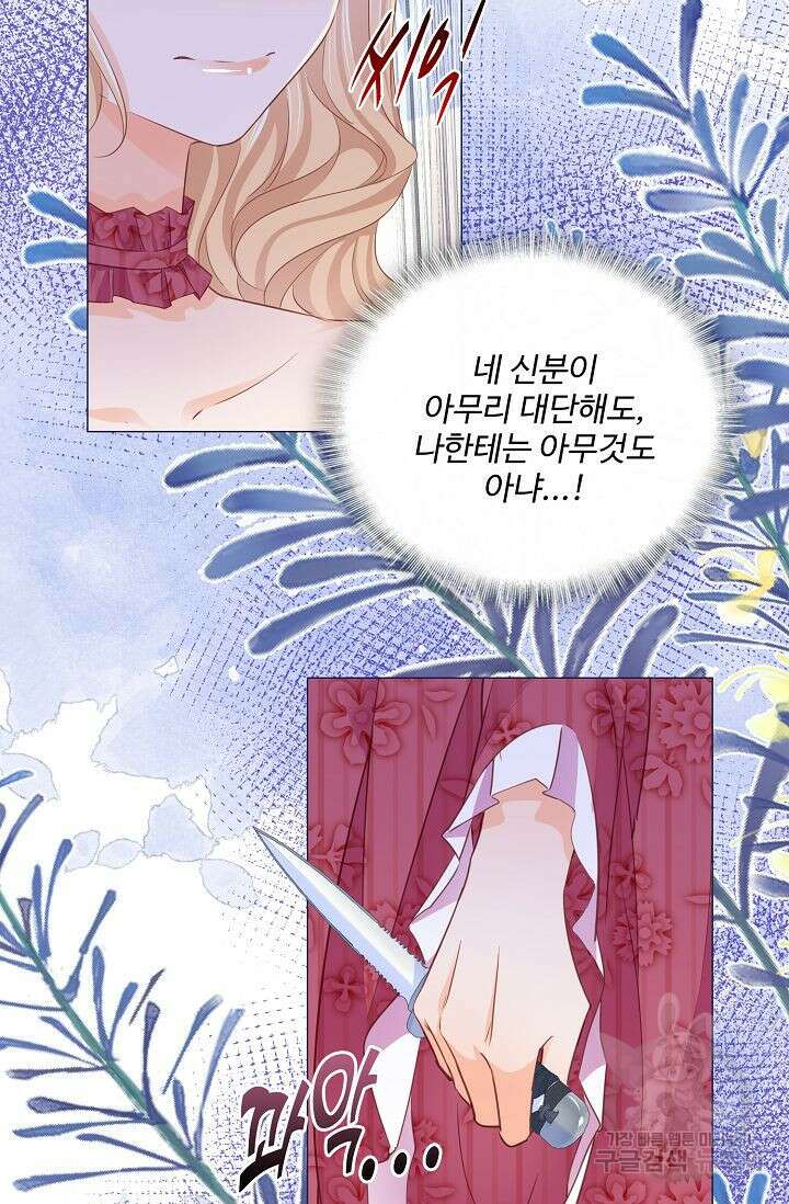 이대로 죽을 수는 없어 15화 65