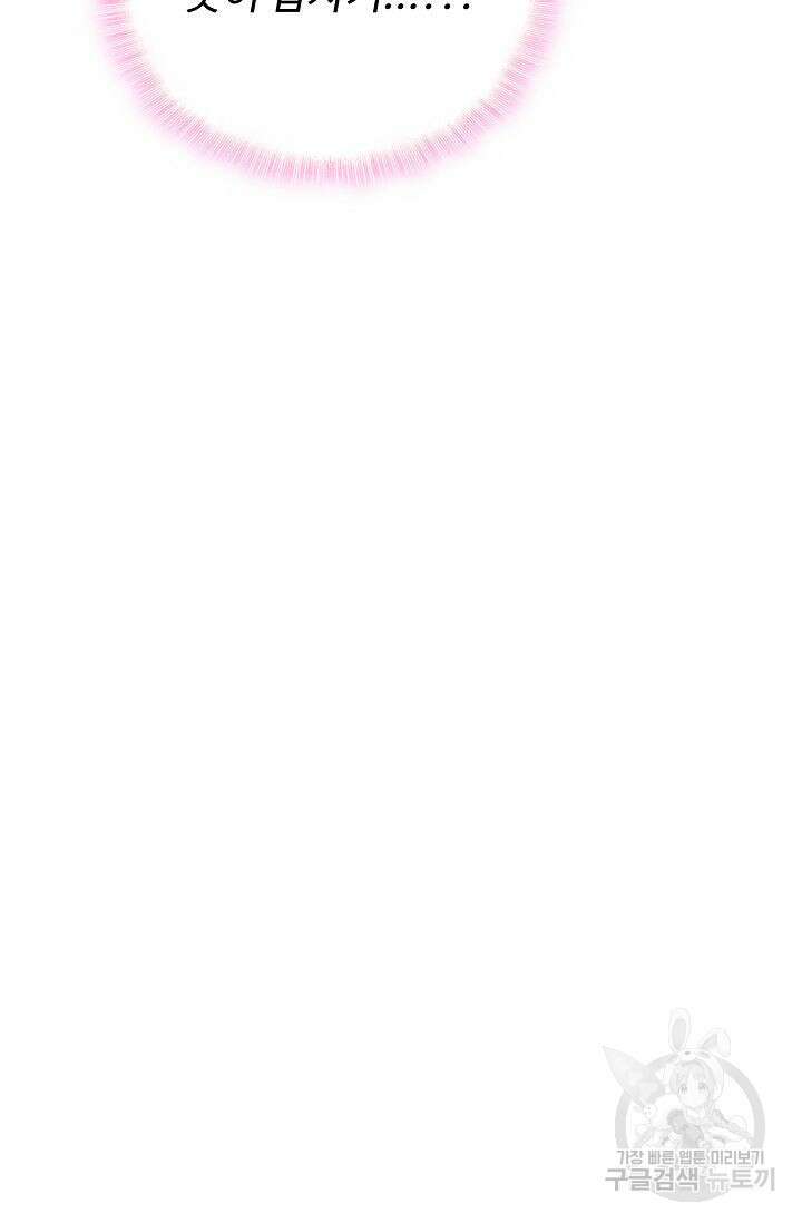 이대로 죽을 수는 없어 15화 69
