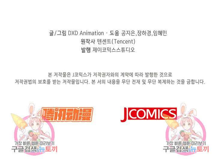 이대로 죽을 수는 없어 15화 71