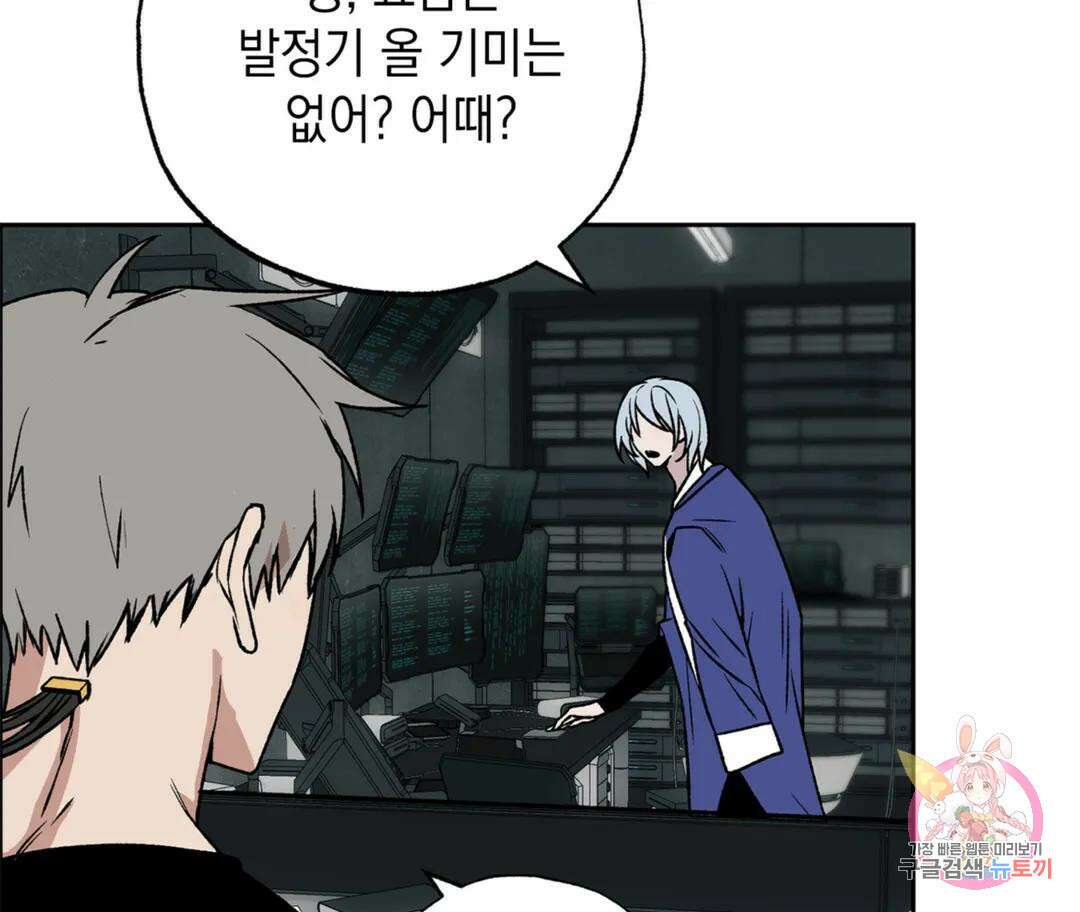 뉴로맨스 9화 6