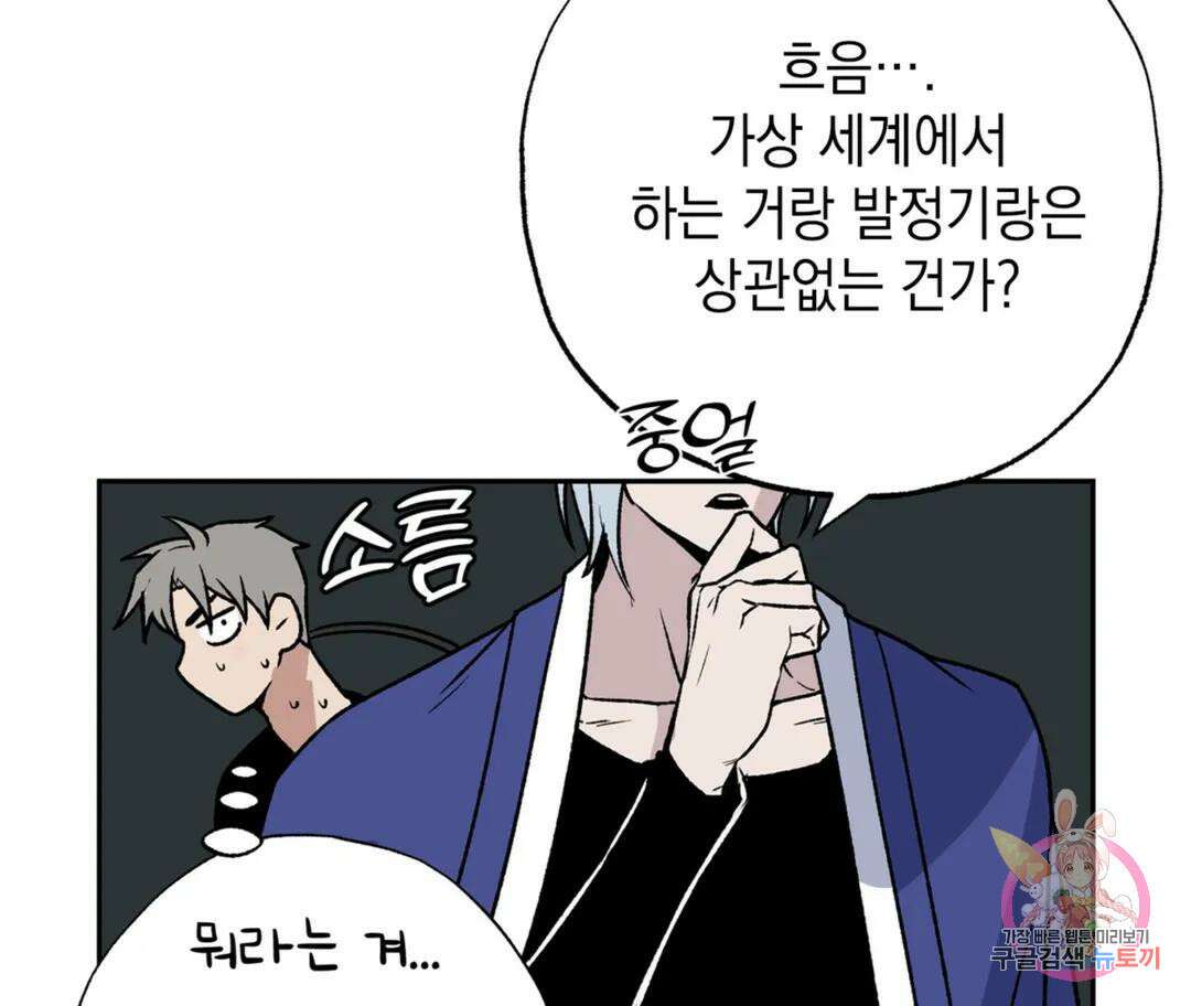 뉴로맨스 9화 8