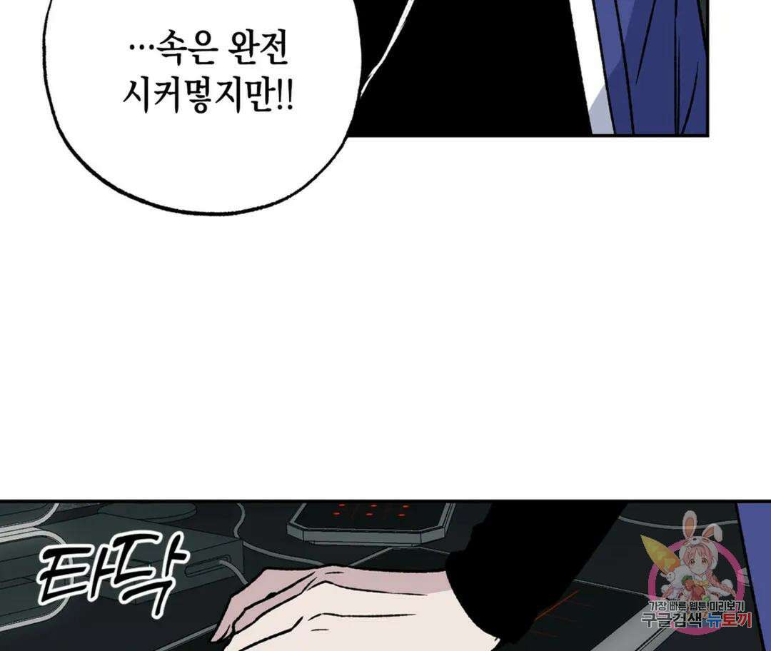 뉴로맨스 9화 9