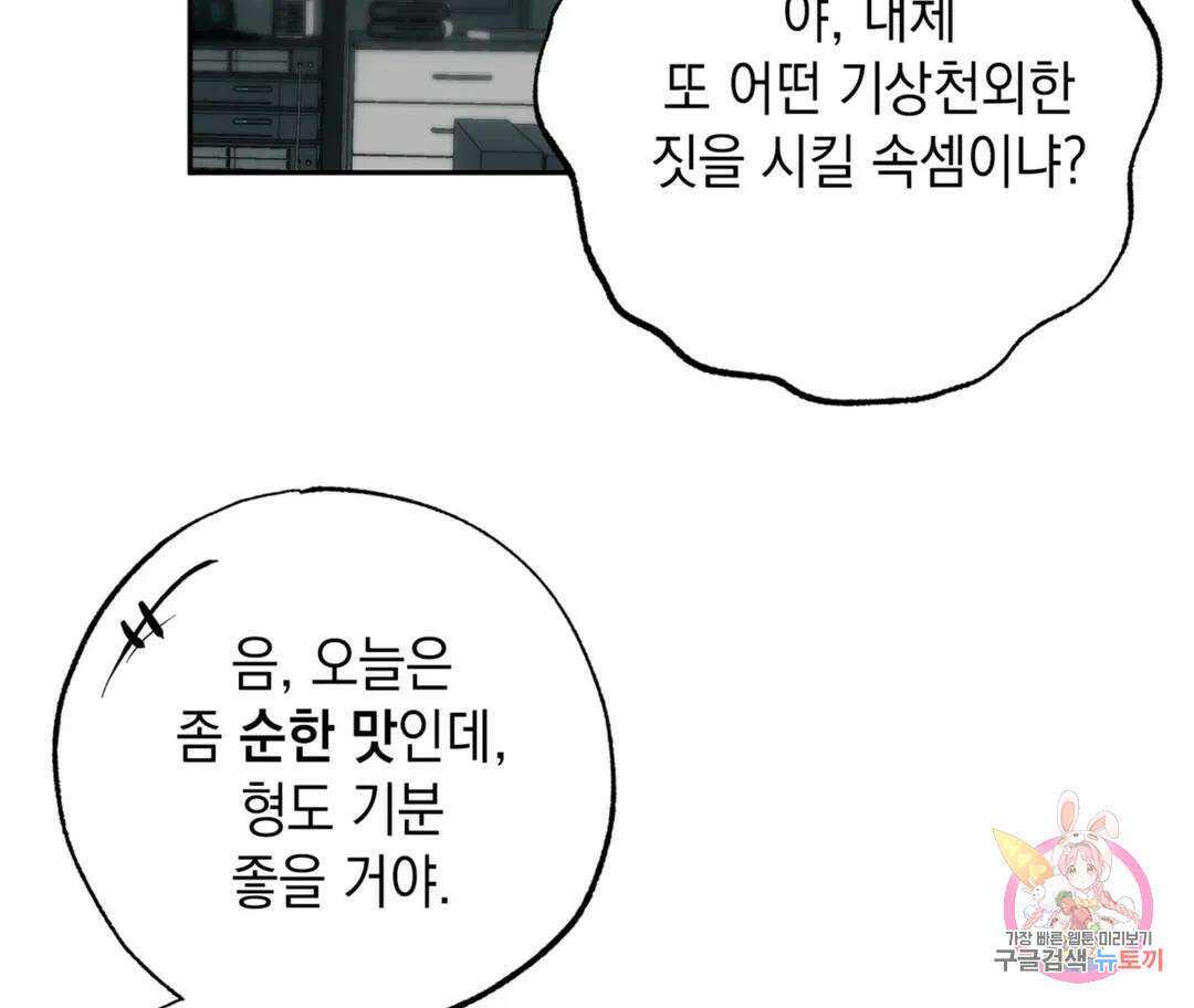 뉴로맨스 9화 12