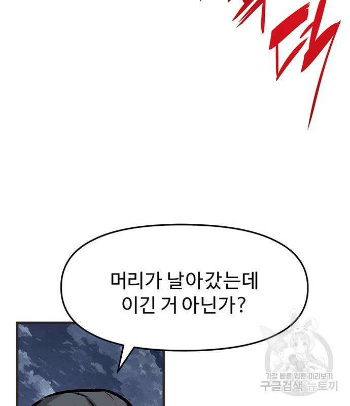 시체기사 군터 33화 18