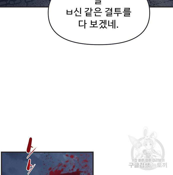 시체기사 군터 33화 24