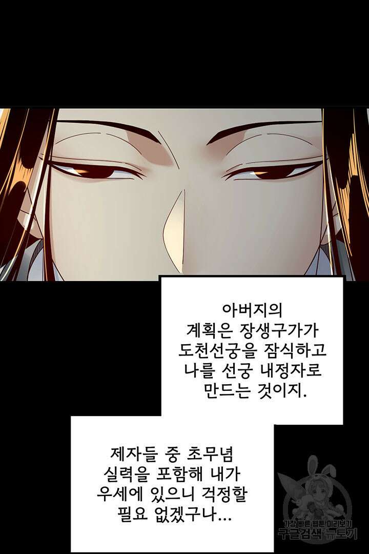 악역이지만 즐겁습니다 37화 6