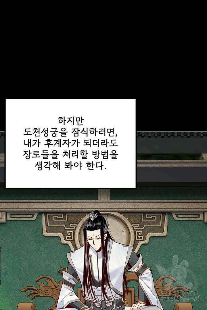 악역이지만 즐겁습니다 37화 7