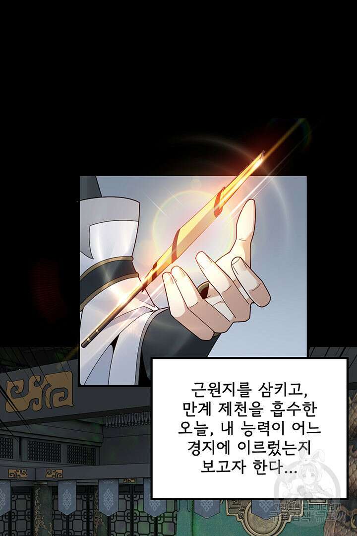 악역이지만 즐겁습니다 37화 13