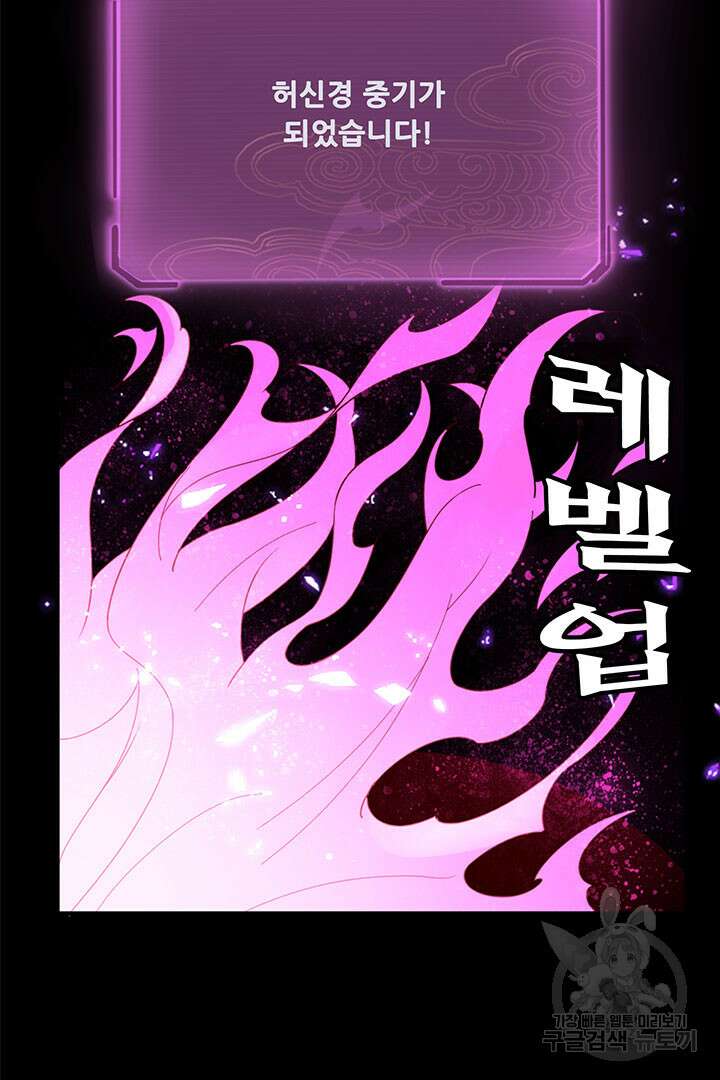 악역이지만 즐겁습니다 37화 30