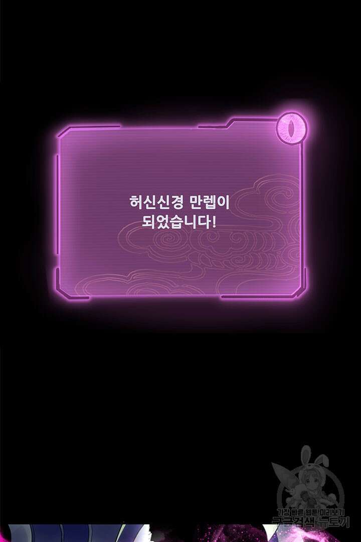 악역이지만 즐겁습니다 37화 31