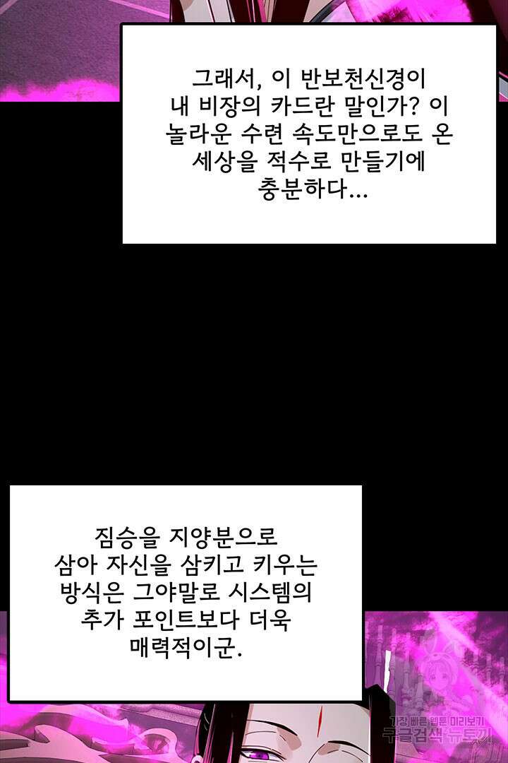 악역이지만 즐겁습니다 37화 41
