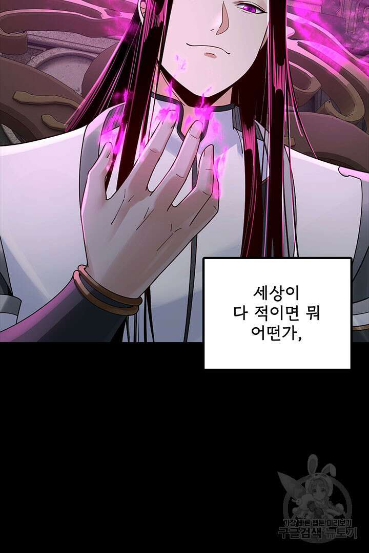악역이지만 즐겁습니다 37화 42