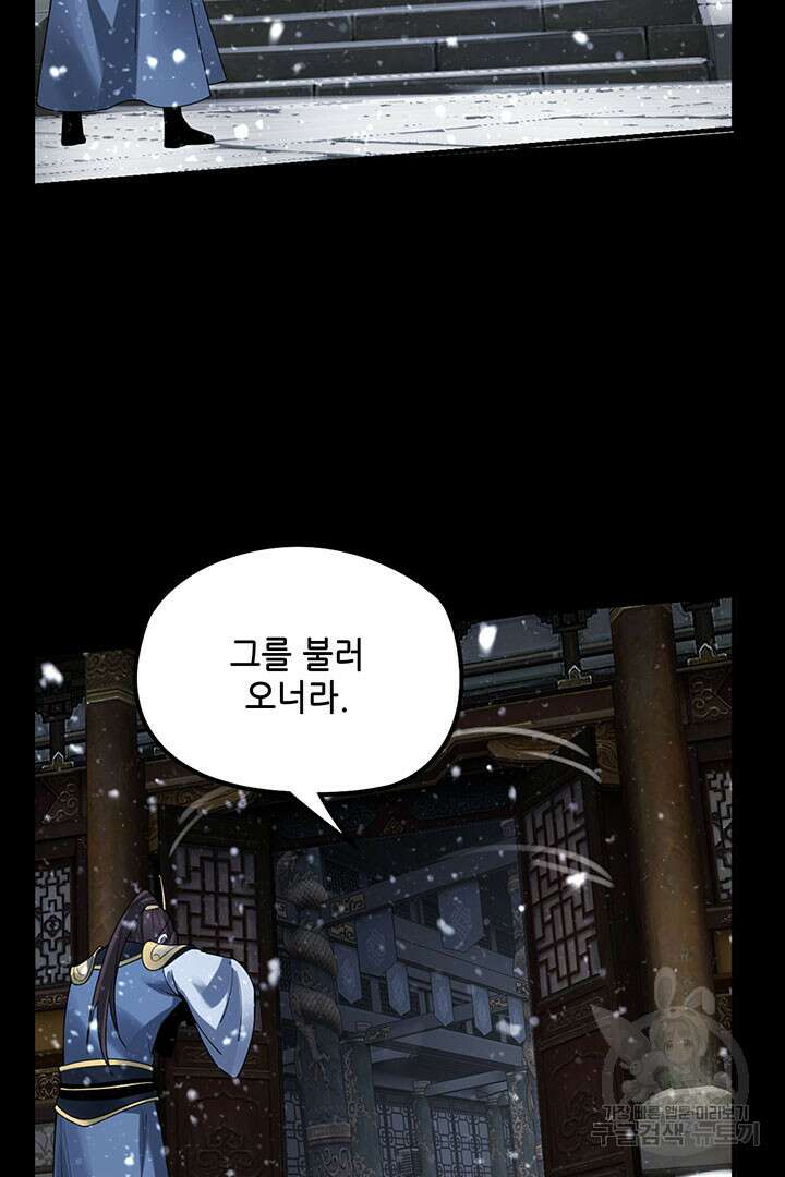 악역이지만 즐겁습니다 37화 46