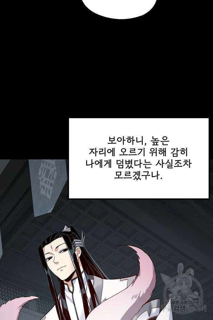 악역이지만 즐겁습니다 37화 51