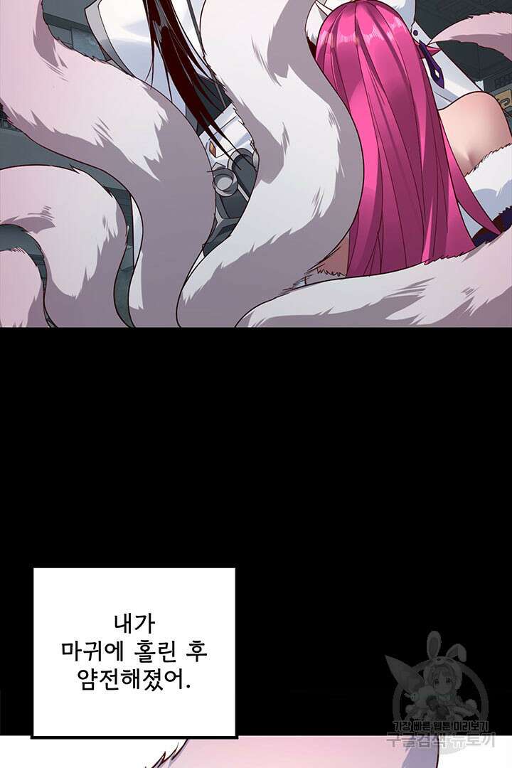 악역이지만 즐겁습니다 37화 52