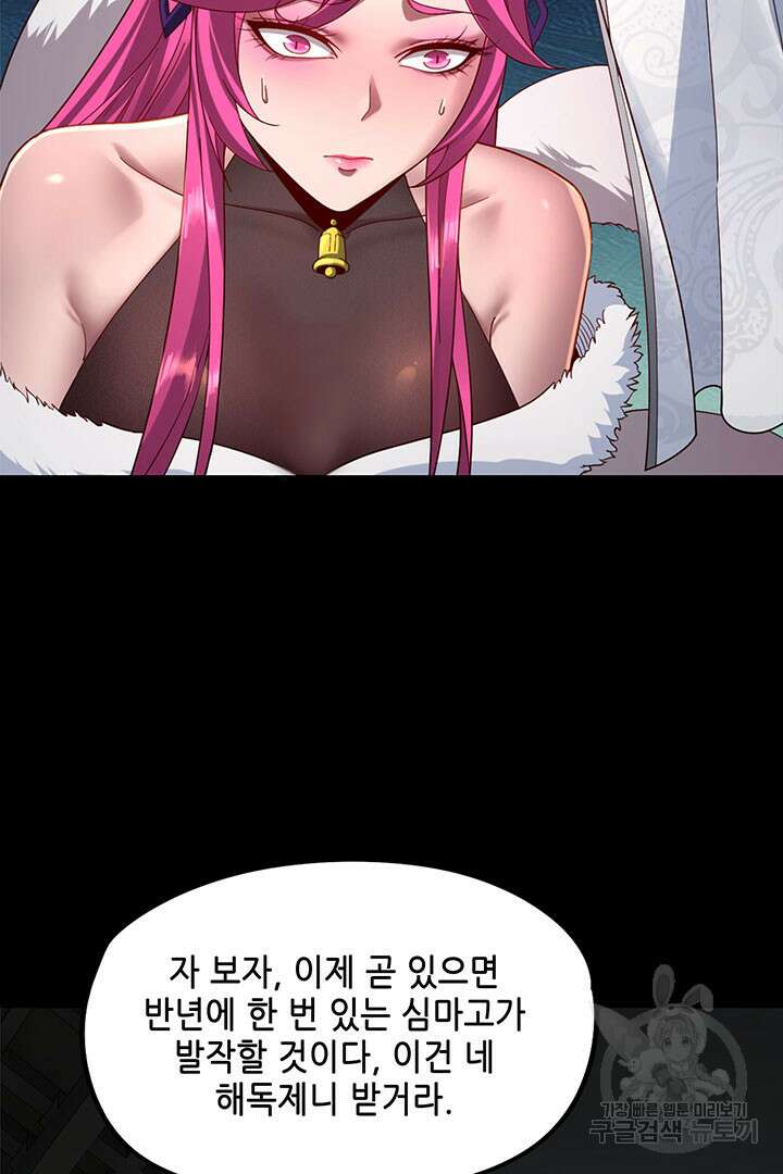 악역이지만 즐겁습니다 37화 54