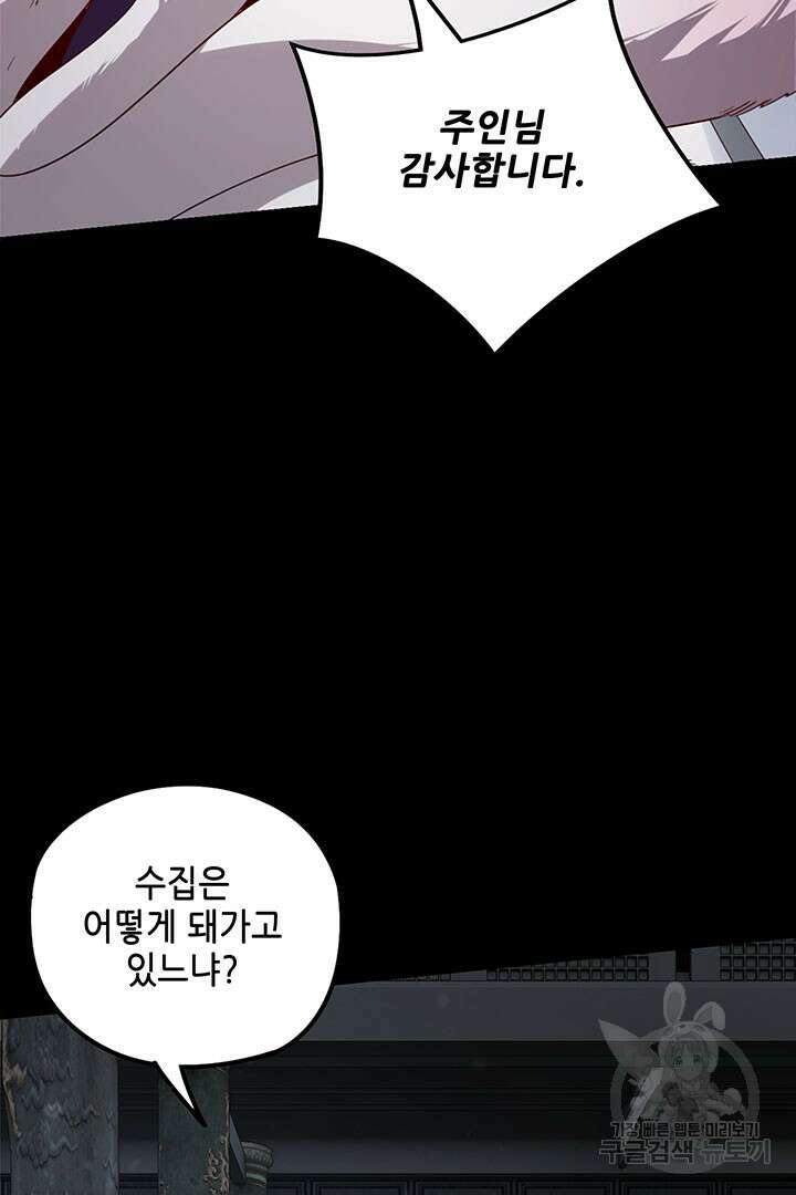 악역이지만 즐겁습니다 37화 56