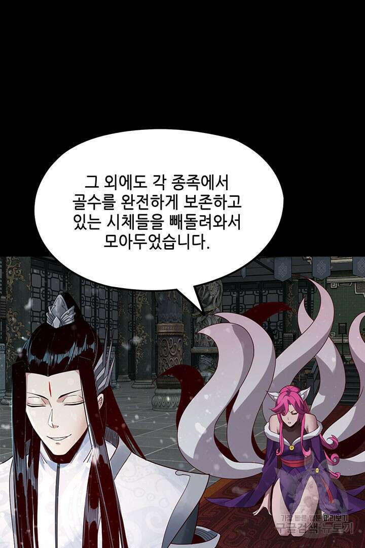 악역이지만 즐겁습니다 37화 58