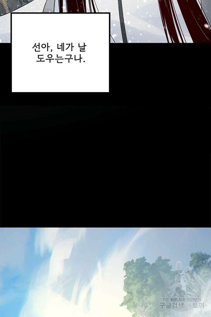 악역이지만 즐겁습니다 37화 62
