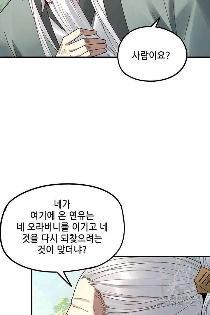 악역이지만 즐겁습니다 37화 67
