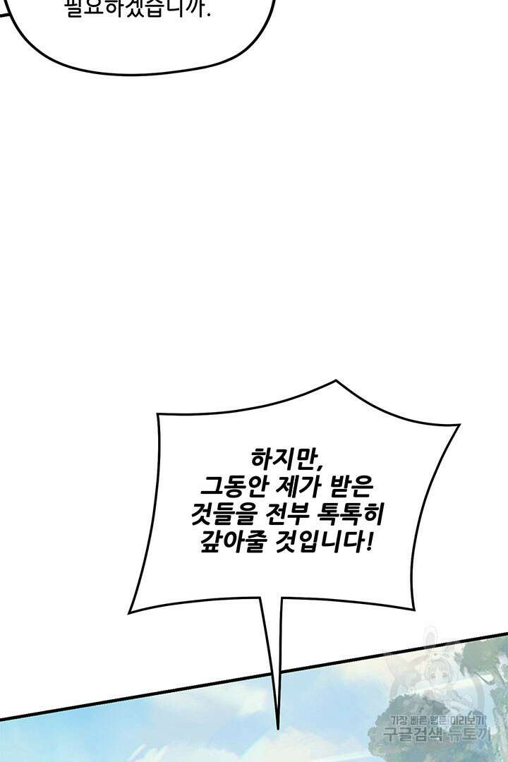 악역이지만 즐겁습니다 37화 70