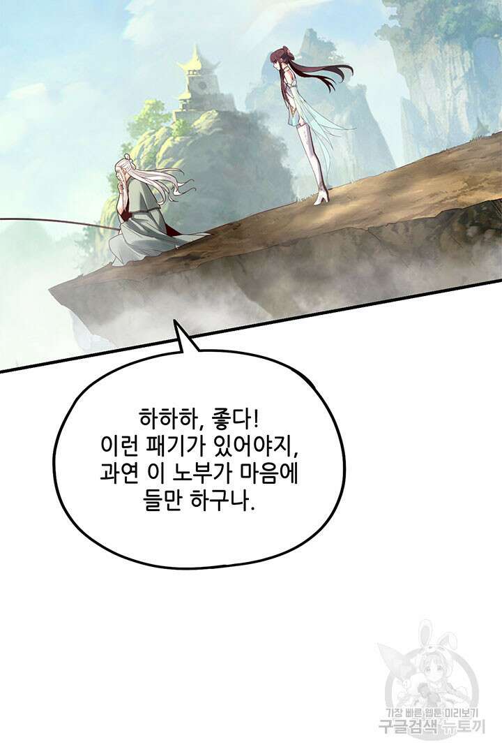 악역이지만 즐겁습니다 37화 71