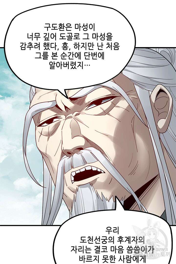 악역이지만 즐겁습니다 37화 72