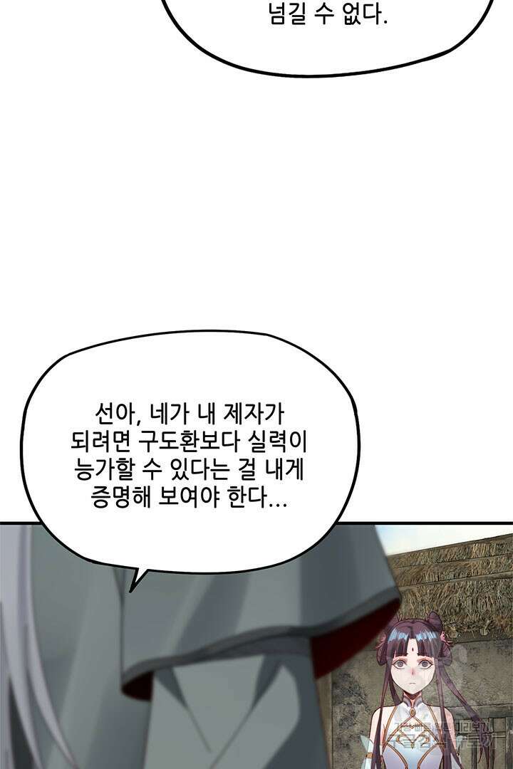 악역이지만 즐겁습니다 37화 73