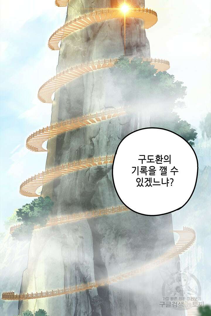 악역이지만 즐겁습니다 37화 77