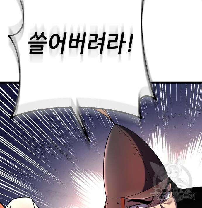 하북팽가 막내아들 75화 10