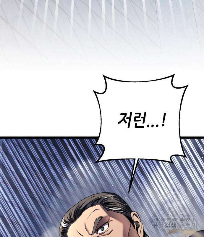 하북팽가 막내아들 75화 16