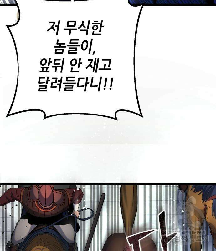 하북팽가 막내아들 75화 18