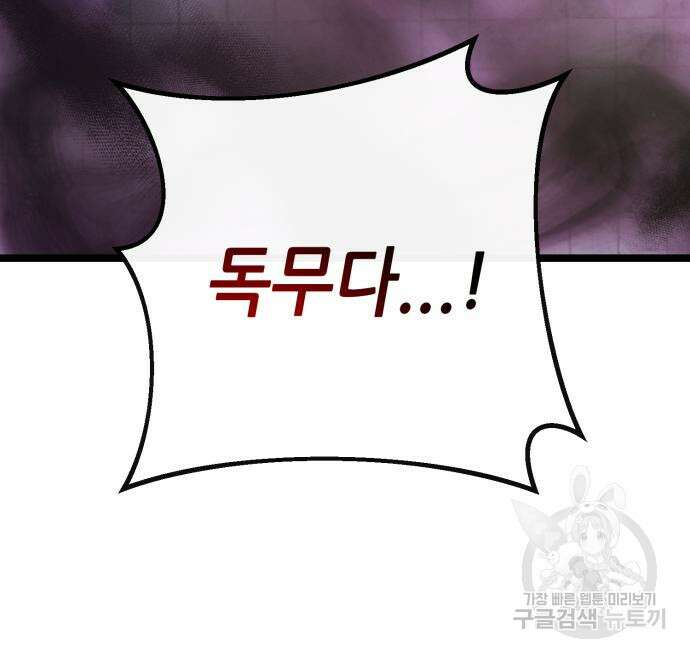 하북팽가 막내아들 75화 23