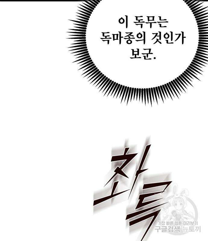 하북팽가 막내아들 75화 25