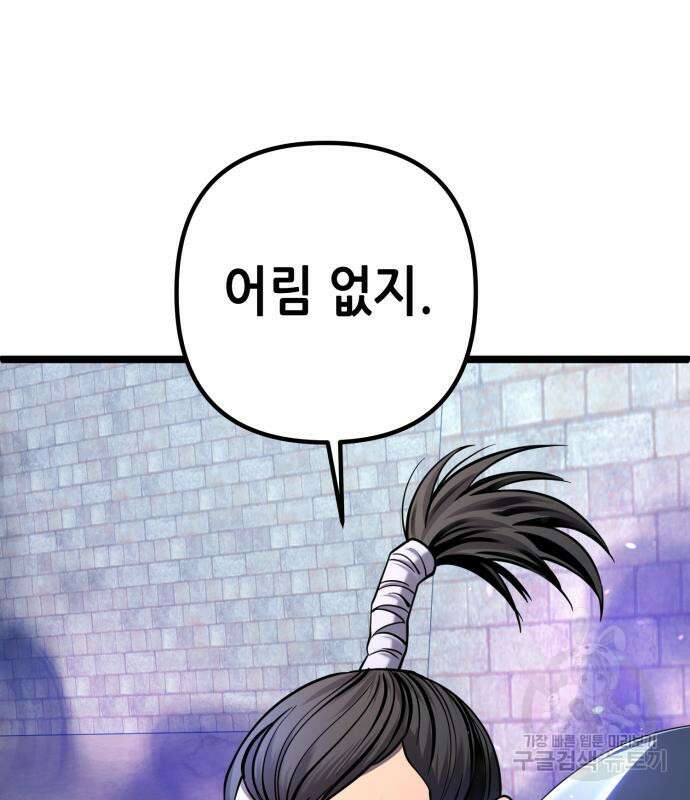 하북팽가 막내아들 75화 36