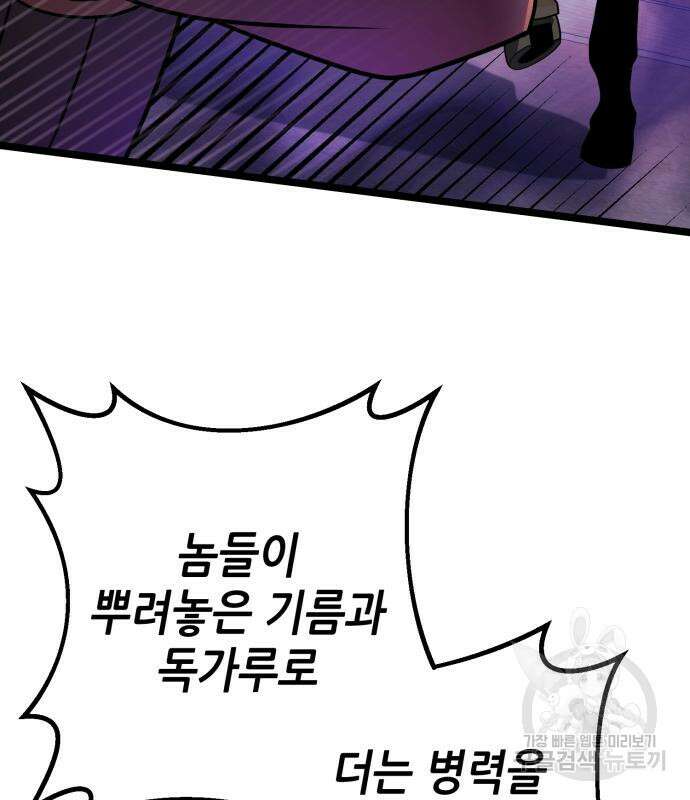 하북팽가 막내아들 75화 44