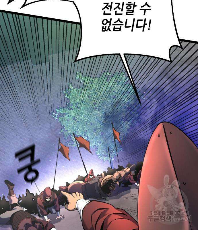 하북팽가 막내아들 75화 45