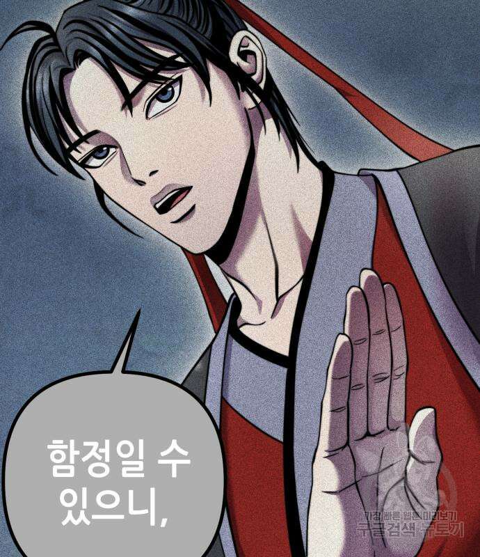 하북팽가 막내아들 75화 50