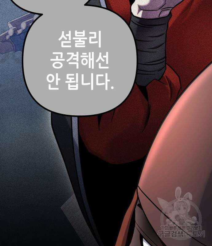 하북팽가 막내아들 75화 51