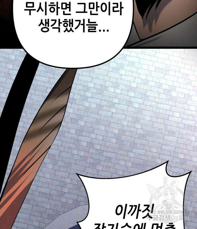 하북팽가 막내아들 75화 53