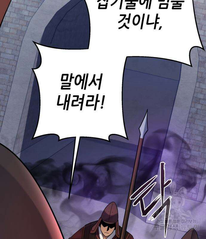 하북팽가 막내아들 75화 54