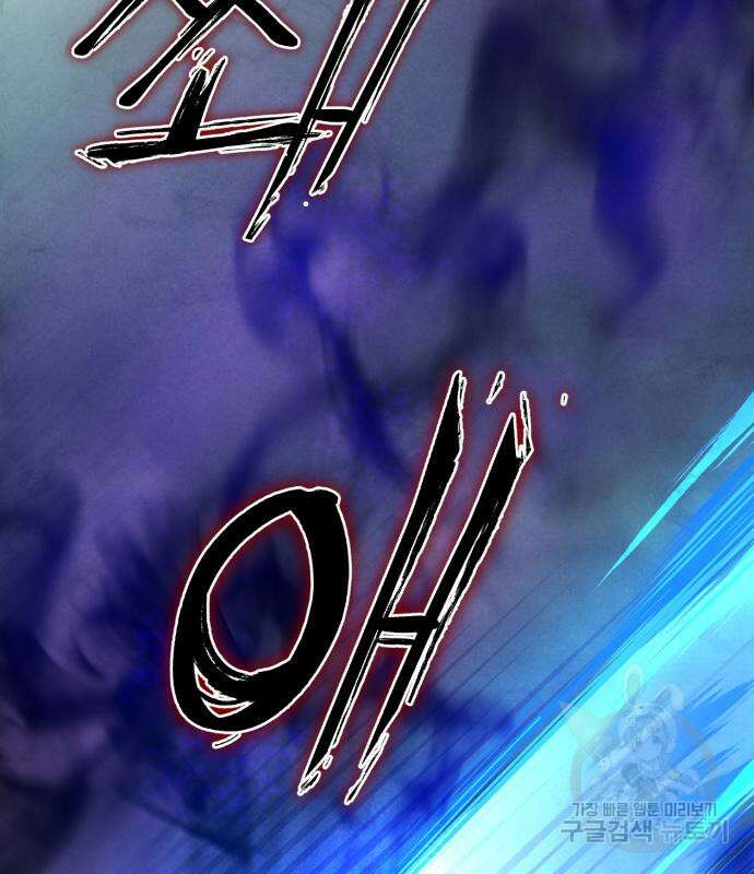 하북팽가 막내아들 75화 64