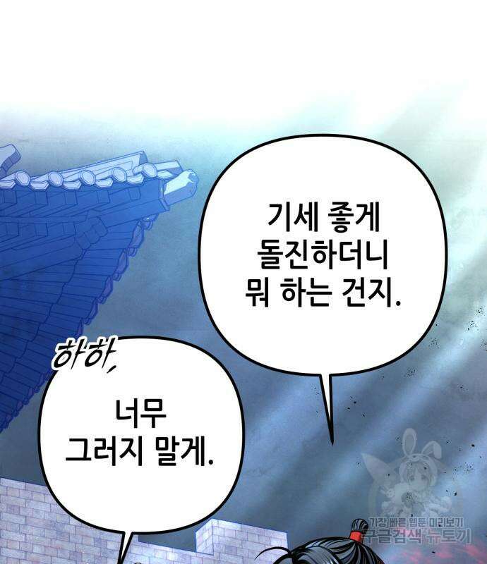 하북팽가 막내아들 75화 69