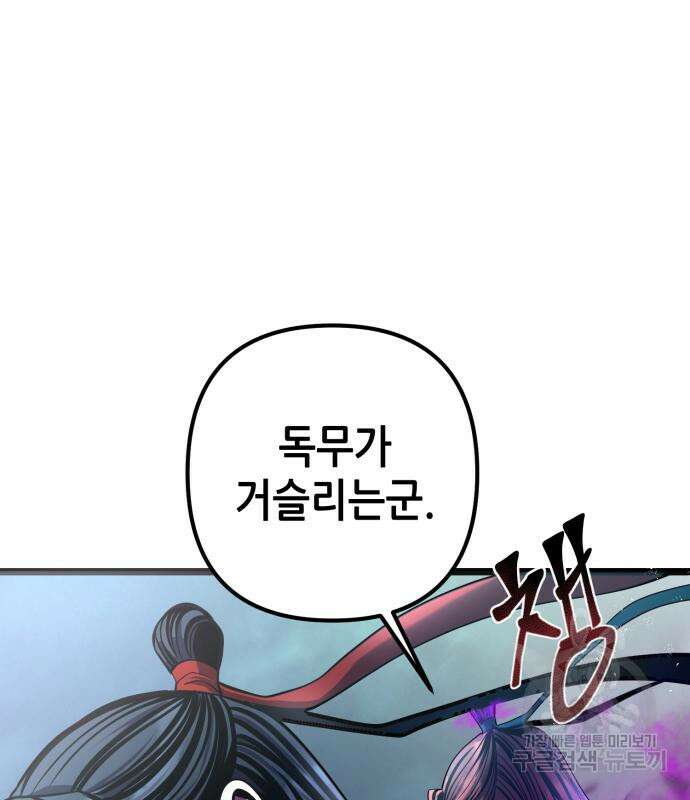 하북팽가 막내아들 75화 79