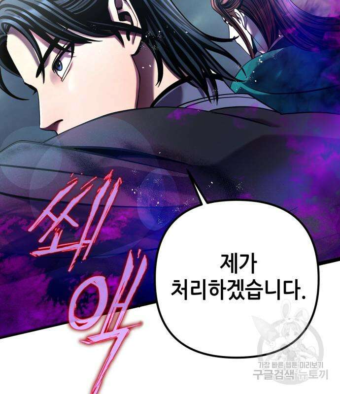 하북팽가 막내아들 75화 80
