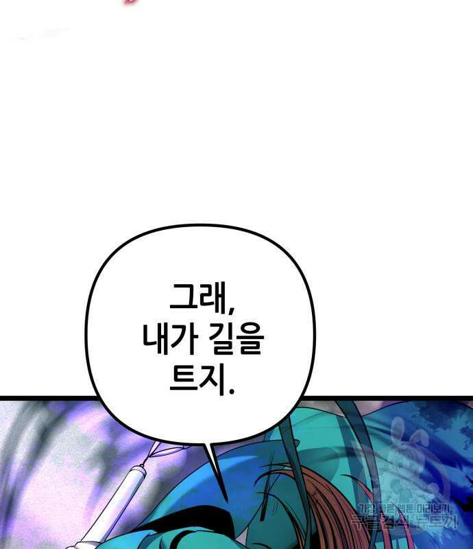 하북팽가 막내아들 75화 81