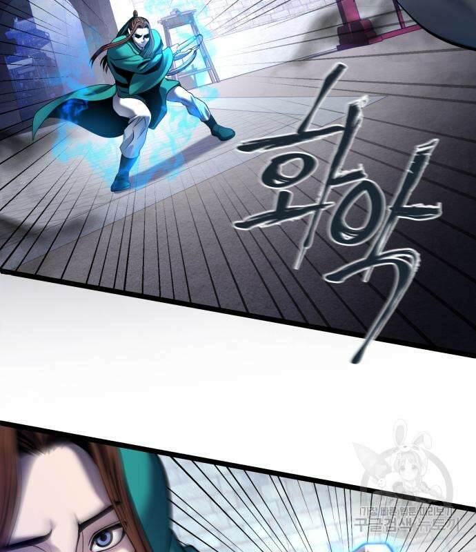 하북팽가 막내아들 75화 99