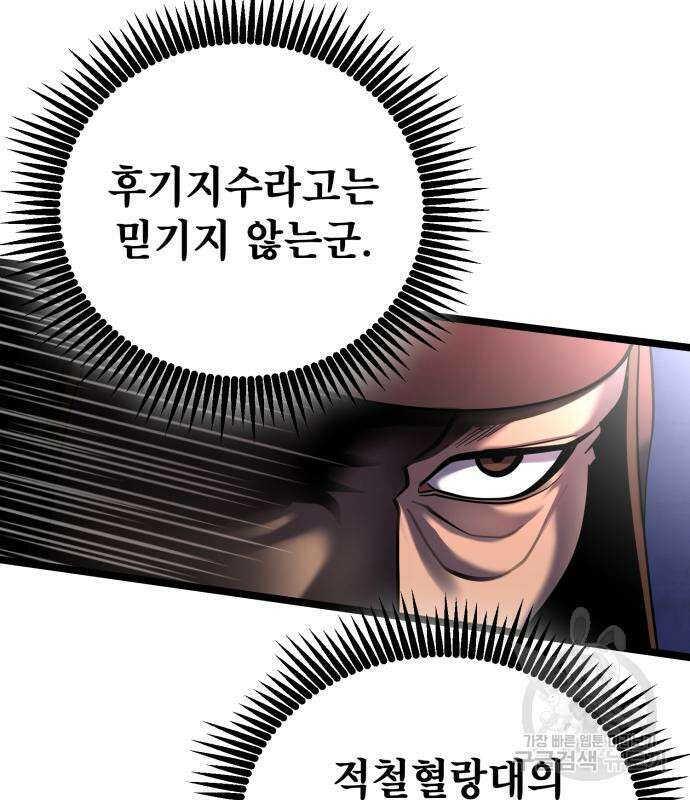 하북팽가 막내아들 75화 116